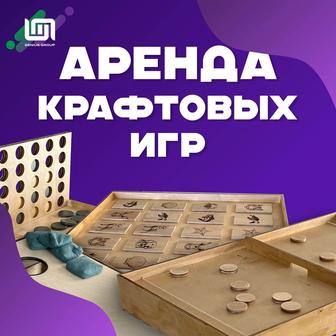 Аренда/прокат интерактивных игр, готовые пакеты игр