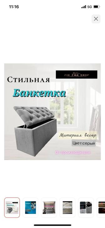 Банкетка