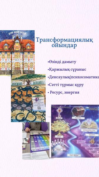 Трансформациялық ойындар