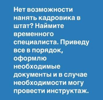 Кадровые услуги
