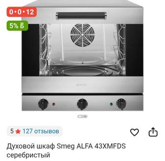 Духовая печь Смег