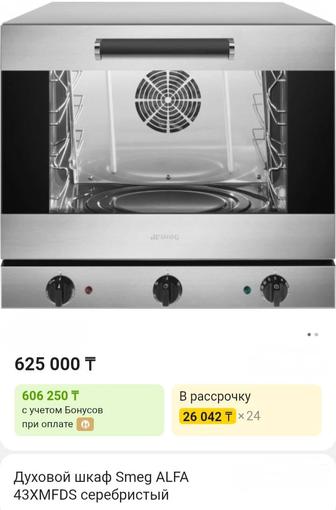 Духовая печь Смег