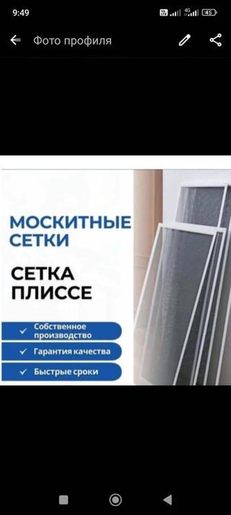 Москитный сетка