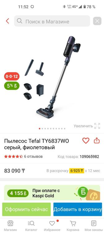 Пылесос Tefal