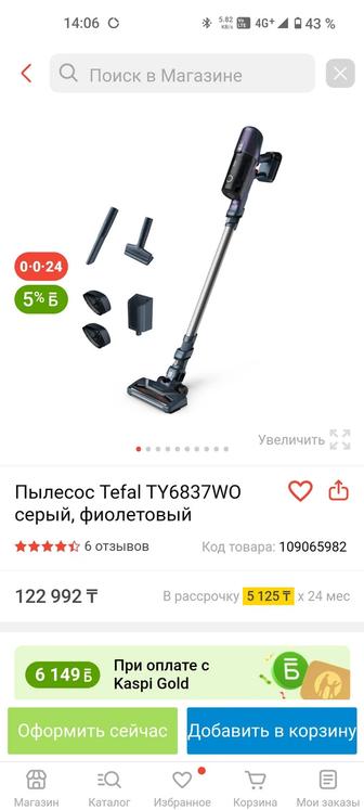 Прода пылесос вертикальный Tefal