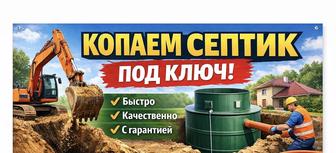 Септик под ключ