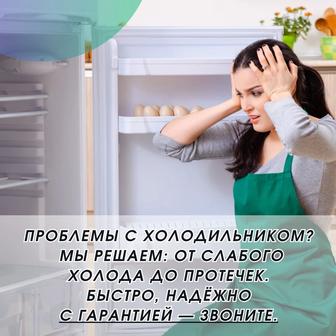 Ремонт холодильников - бесплатная диагностика