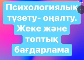 Психолого-педагогическая коррекция и реабилитация Зпр, Зпрр, Аутизм, Сдвг.