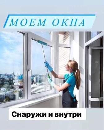Чистка мойка окон