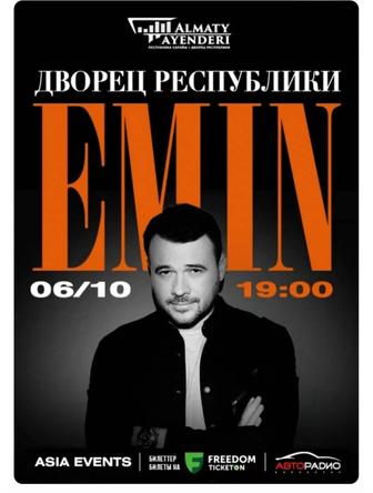 Продам билеты на концер Emin