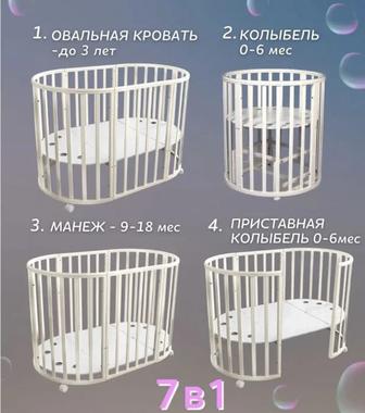 Кроватка 7в1