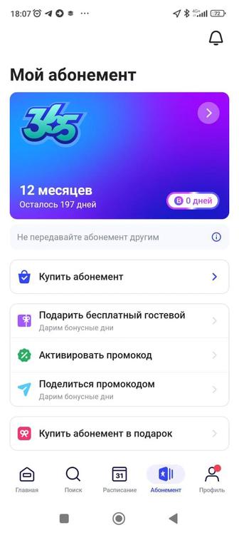 Продам годовой абонемент 1fit