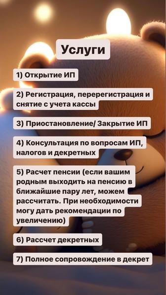 Услуги по ИП