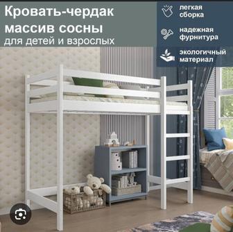 Кровать - чердак продам срочно!