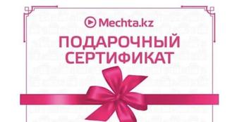 Подарочный сертификат Мечта. Сумма 1о ооо. С доставкой