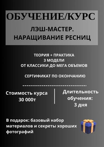Обучение наращивание ресниц