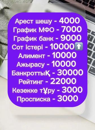 Снятия арестов, мфо, прописка, рейтинг