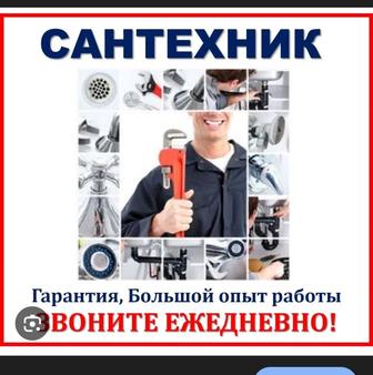 Услуги сантехника