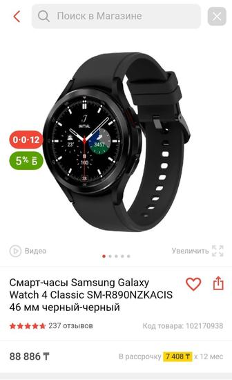 Смарт-часы Samsung Galaxy
Watch 4 Classic SM-R890NZKACIS
46 мм черный