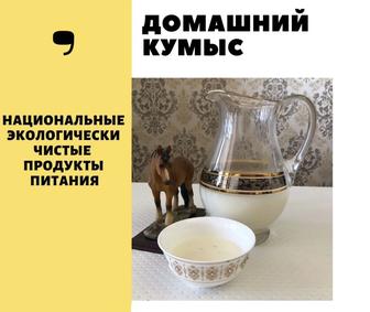Домашний кымыз, Шубат оптом и в розницу