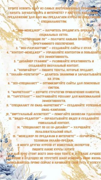 Продам курсы по востребованным профессия,смм,таргет,арбитраж,