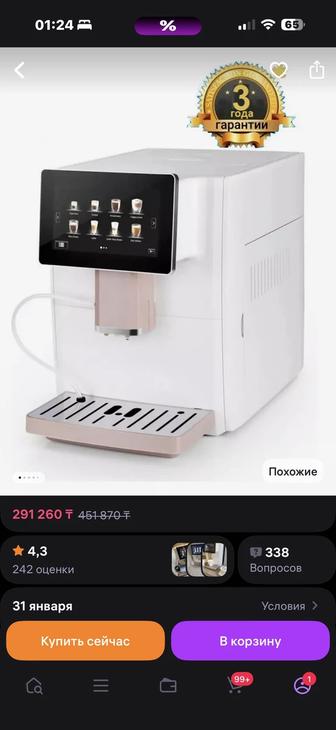 Кофемашина