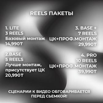 Создание Reels/Мобилограф