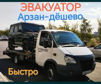 Эвакуатор 888 Арзан-дешево