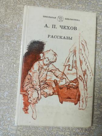 Рассказы. Чехов А. П. (Твёрдая обложка)
