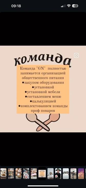 Услуга общественного питание