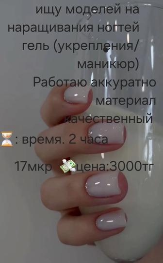 маникюр с гель покрытием нужны модели