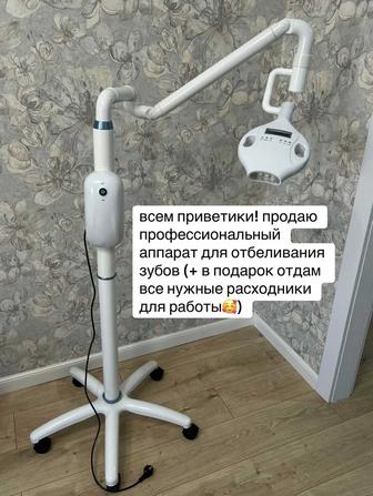 Продам аппарат для отбеливания зубов