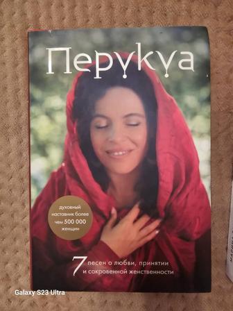 Книга Перукуа