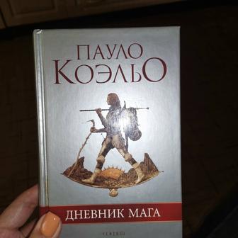 Пауло Коэльо книги