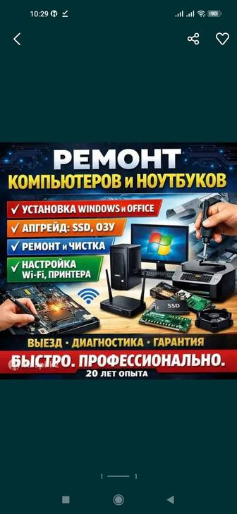 Установка Windows. ВЫЕЗД НА ДОМ .Ремонт компьютеров, ноутбуков