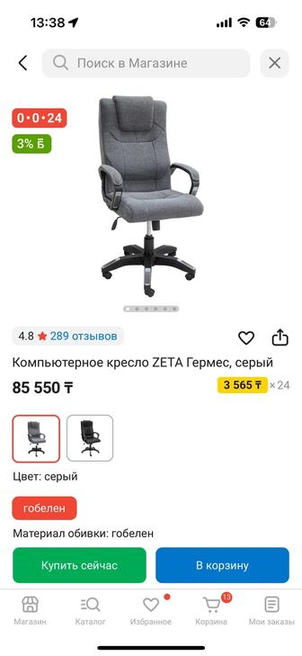 Кресло офисная для компьютера