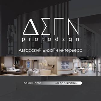 Авторский дизайн интерьера