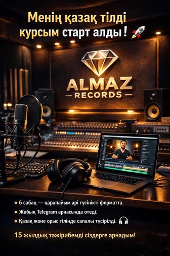 Курс по звукорежиссеру