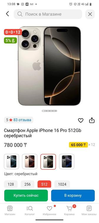 Продам айфон