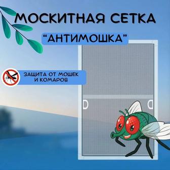 Решетка и Москитная сетка
