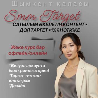Смм Таргет Шымкент
