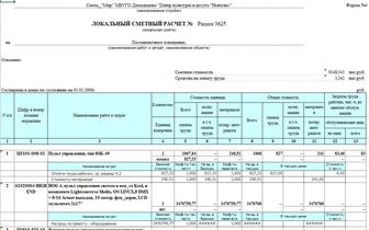 Обучение сметной программе АВС (смета)