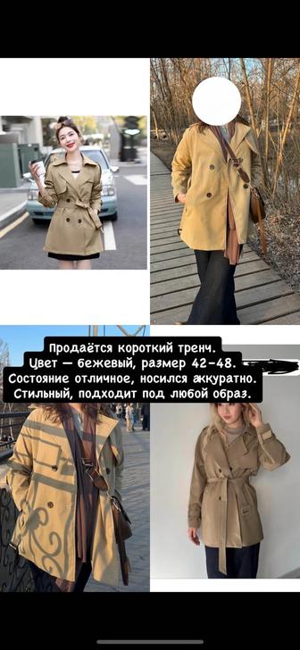 Тренч весна осень (куртки)
