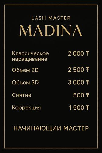 Наращивание ресницы