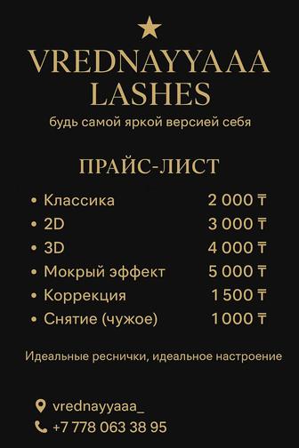 Наращивание ресницы