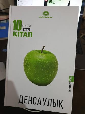 Кітап Денсаулық