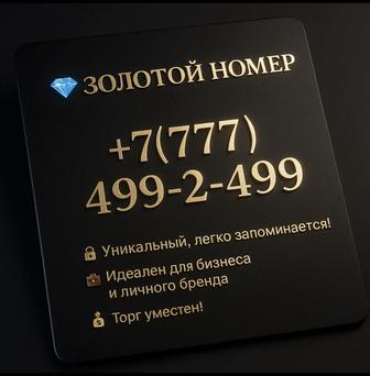 VIP номер Beeline