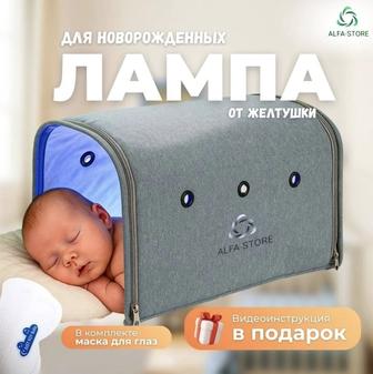 Аренда фотолампы для новорождённых от желтушки