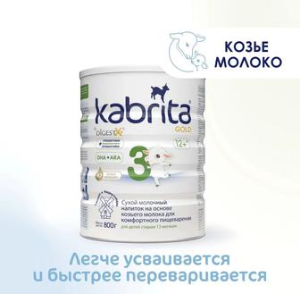 Молочная смесь кабрита 3