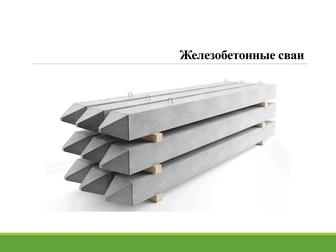 Продажа свай и фбс с доставкой!
